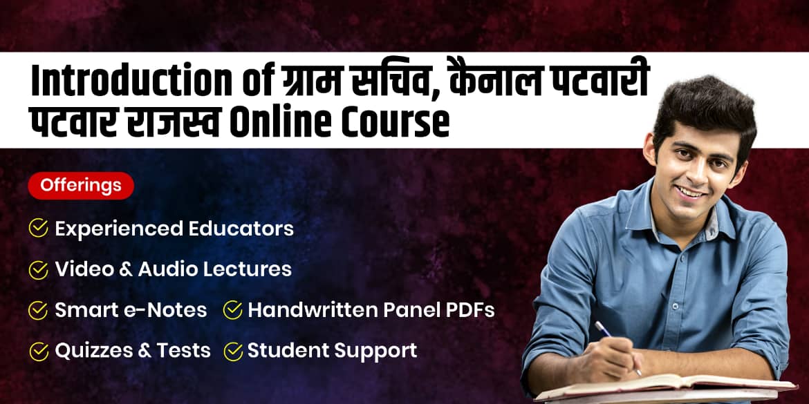 Introduction of ग्राम सचिव, कैनाल पटवारी, पटवार राजस्व Online Course