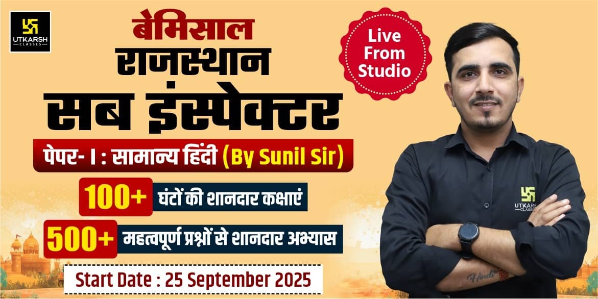 Sub Inspector Hindi Special Batch By Sunil Sir (From Studio)