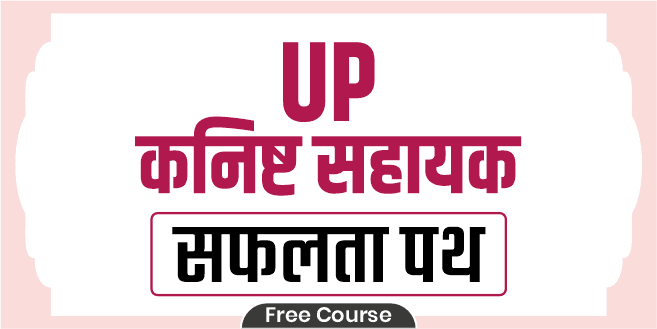 Uttar Pradesh Junior Assistant Safalta Path