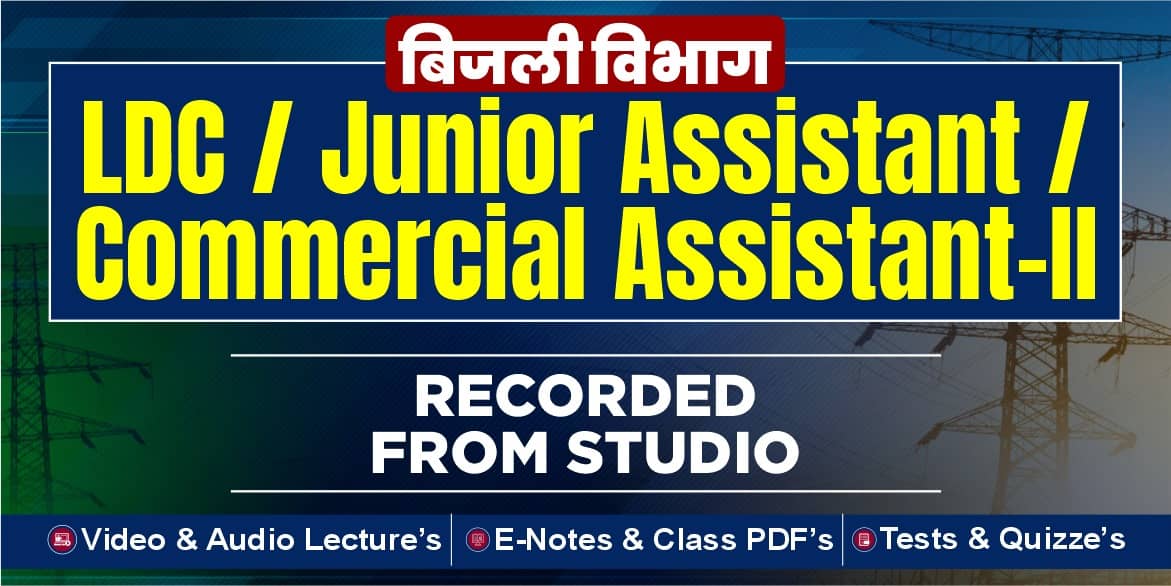 Rajasthan Energy Department–LDC / Junior Assistant / Commercial Assistant-II (Recorded From Studio)