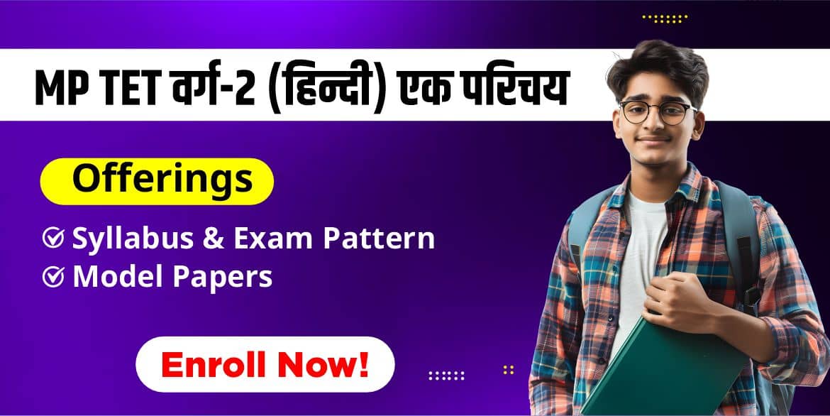 MP TET वर्ग-2 (हिन्दी) एक परिचय