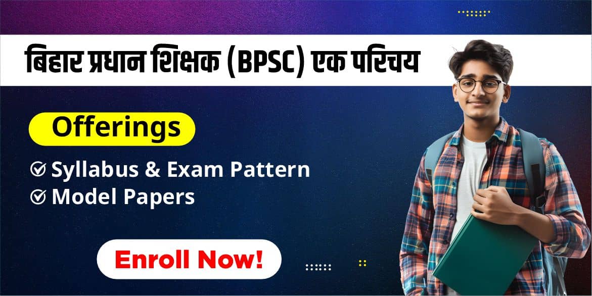बिहार प्रधान शिक्षक (BPSC)  एक परिचय