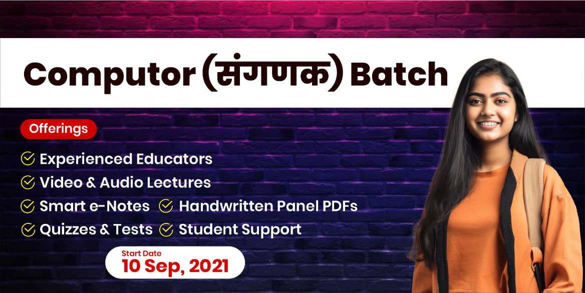 Computor(संगणक) Batch (Recorded From Classroom)