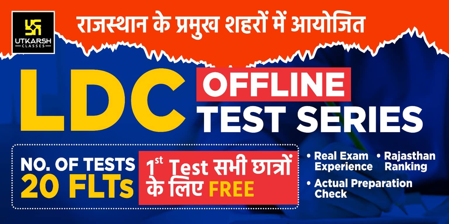 LDC Free Mock Test