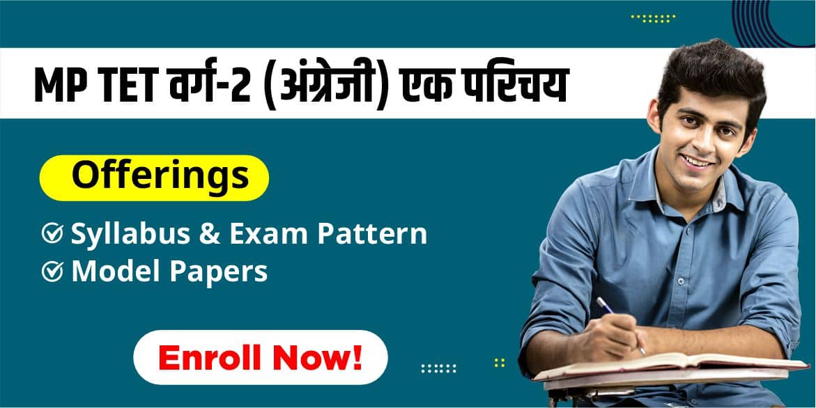 MP TET वर्ग-2 (अंग्रेजी) एक परिचय