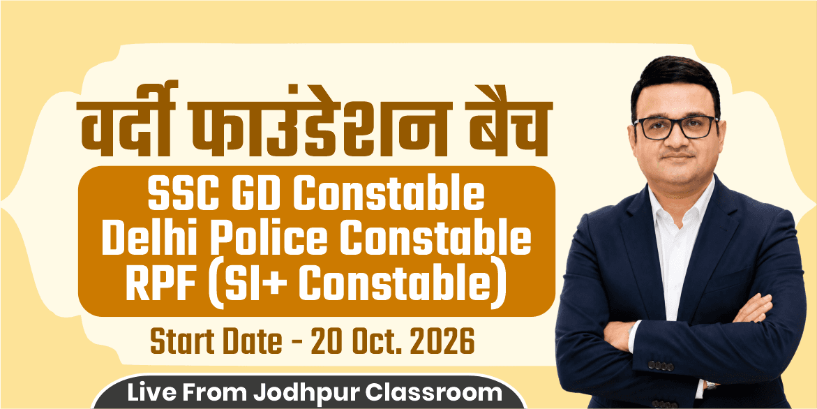 Vardi Foundation (SSC & Railway) Batch (From Jaipur Classroom)