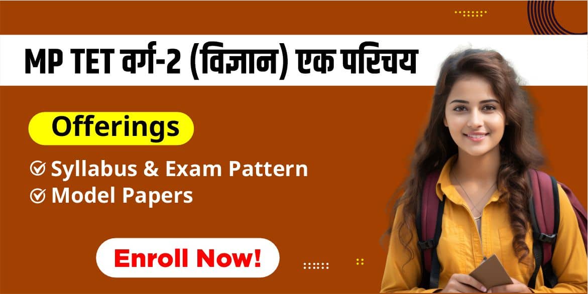 MP TET वर्ग-2 (विज्ञान) एक परिचय
