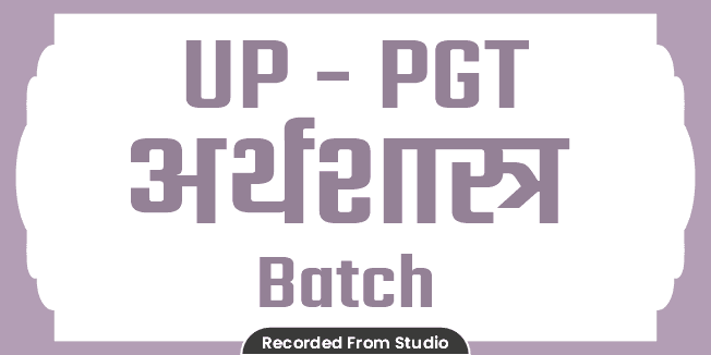 UP - PGT अर्थशास्त्र (Economics) Batch