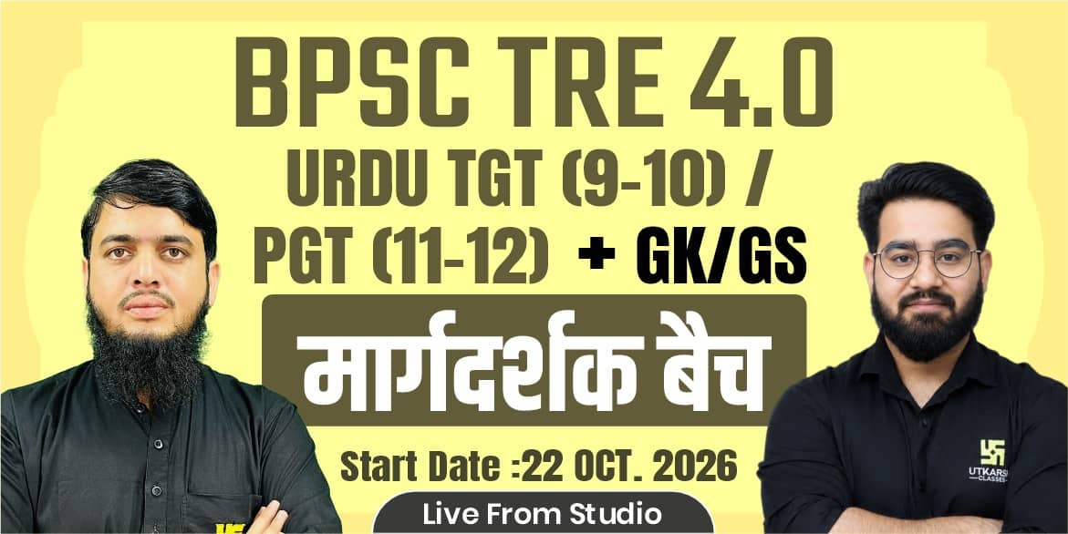 BPSC TRE TGT Urdu (9-10) Level Margdarshak Batch (From Studio)