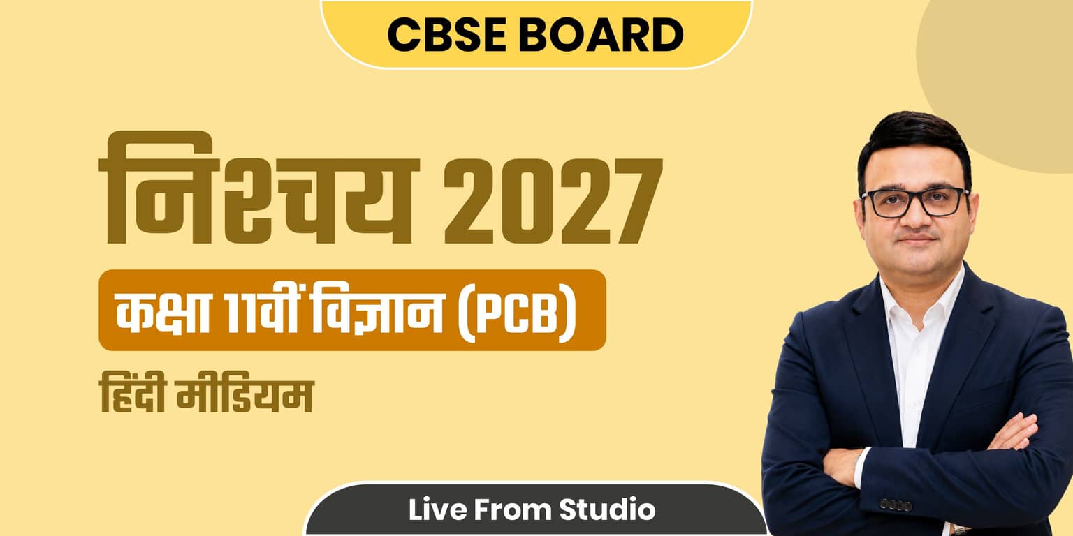 NISHCHAY: CBSE CLASS 11th SCIENCE BIO (HINDI MEDIUM)