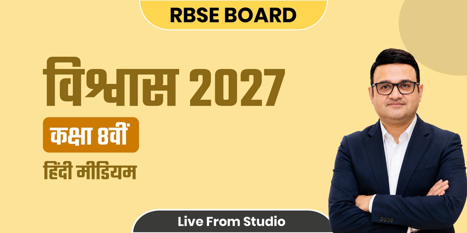 VISHWAS: RBSE CLASS 8TH (HINDI MEDIUM)