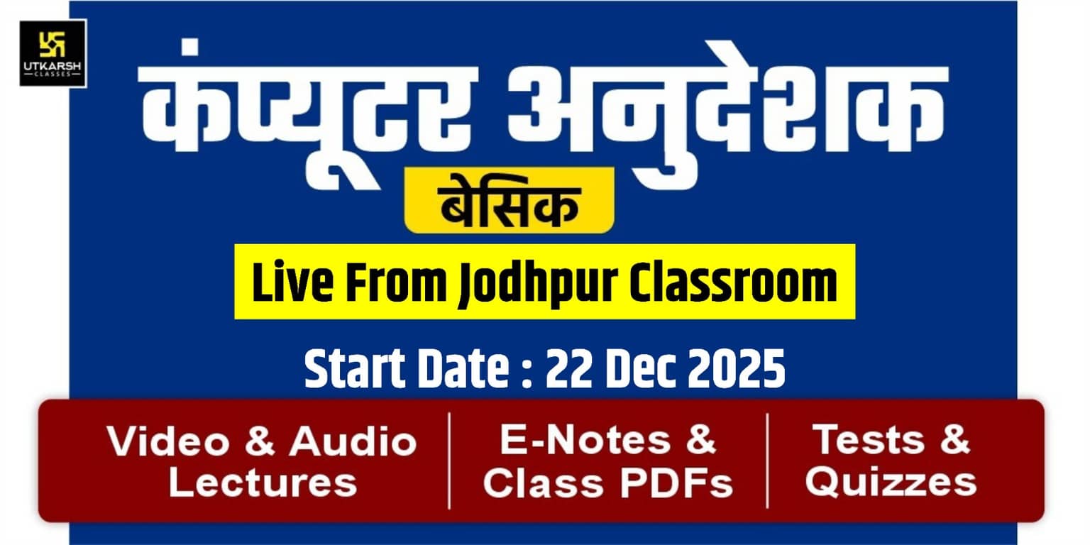 Basic Computer Instructor Batch 2025 (From Jodhpur Classroom)