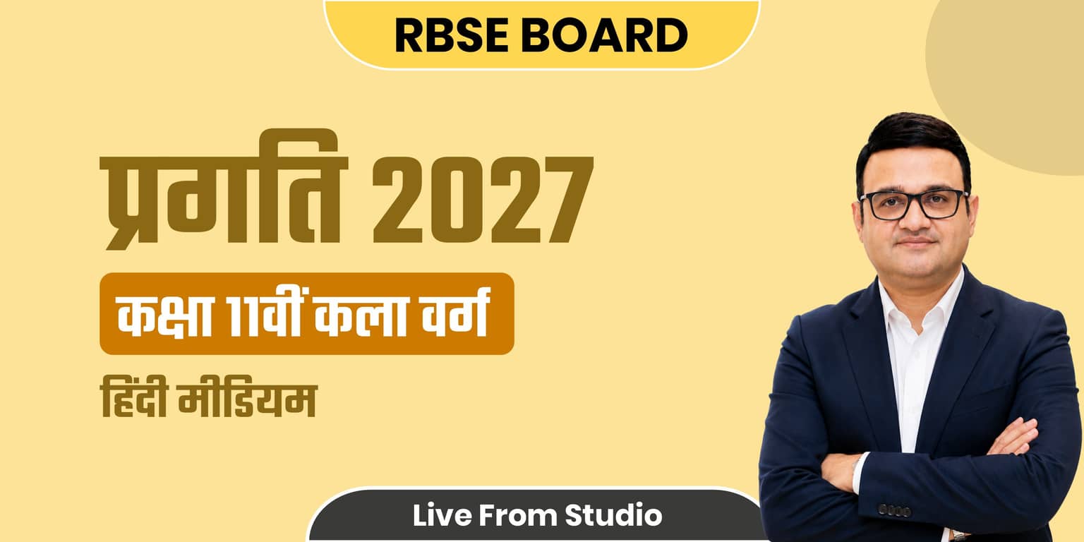 PRAGATI: RBSE CLASS 11TH ARTS (HINDI MEDIUM)