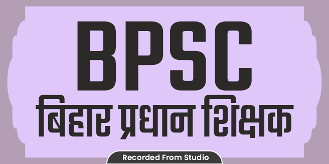बिहार प्रधान शिक्षक (BPSC) Batch