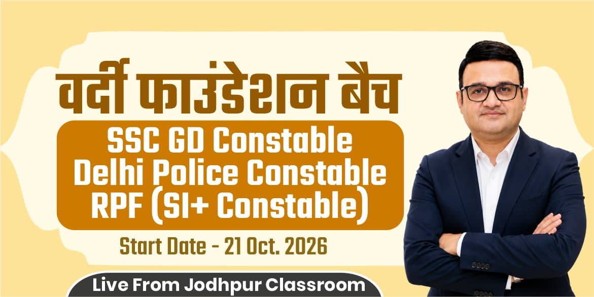 Vardi Foundation (SSC & Railway) Batch (From Jodhpur Classroom)