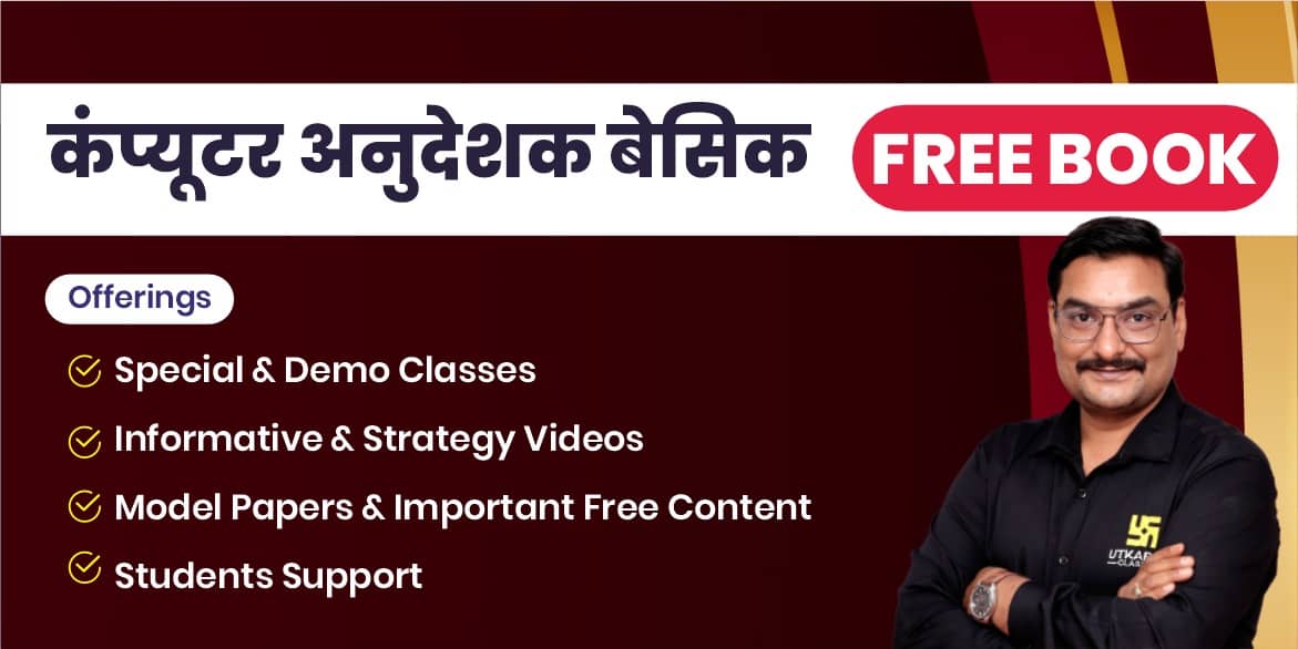 Introduction of Basic Computer Instructor (बेसिक कम्प्यूटर अनुदेशक) Online Course