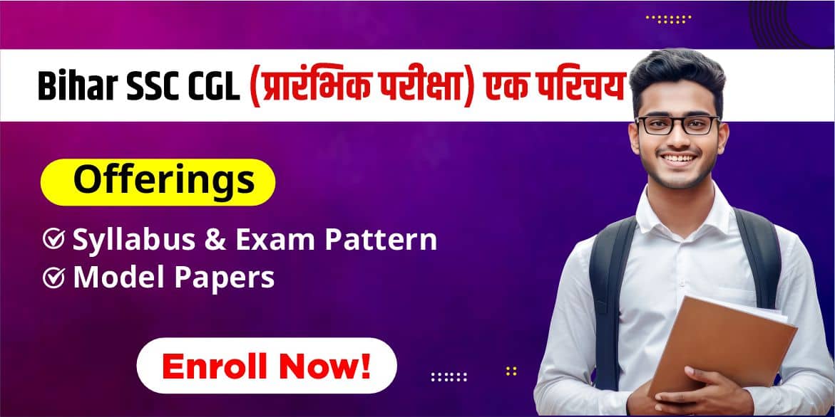 Bihar SSC CGL (प्रारंभिक परीक्षा)  एक परिचय