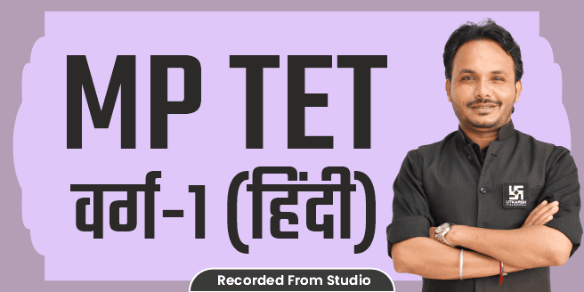 MP TET Varg-1 Hindi (Recorded From Studio)
