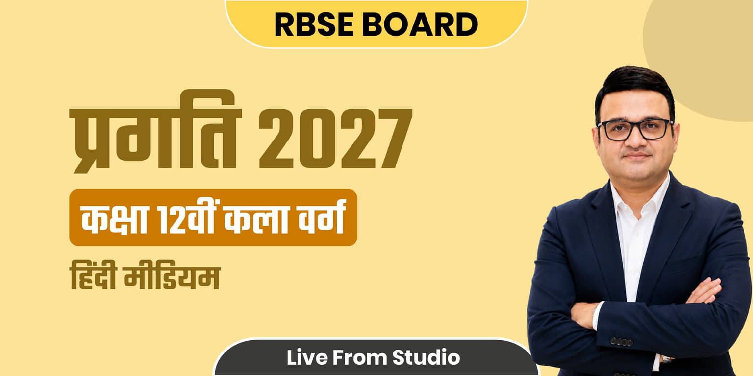 PRAGATI: RBSE CLASS 12TH ARTS (HINDI MEDIUM)