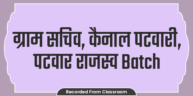 ग्राम सचिव, कैनाल पटवारी, पटवार राजस्व Batch