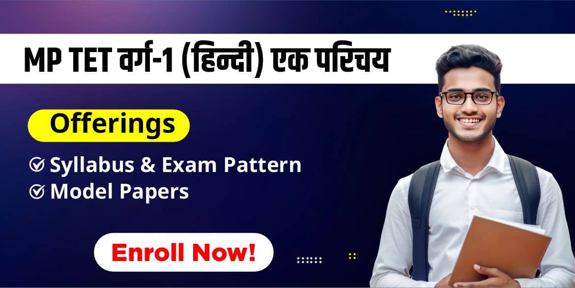 MP TET वर्ग-1 (हिन्दी) एक परिचय