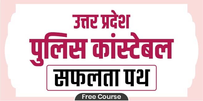 Uttar Pradesh Police Constable Safalta Path Free Course
