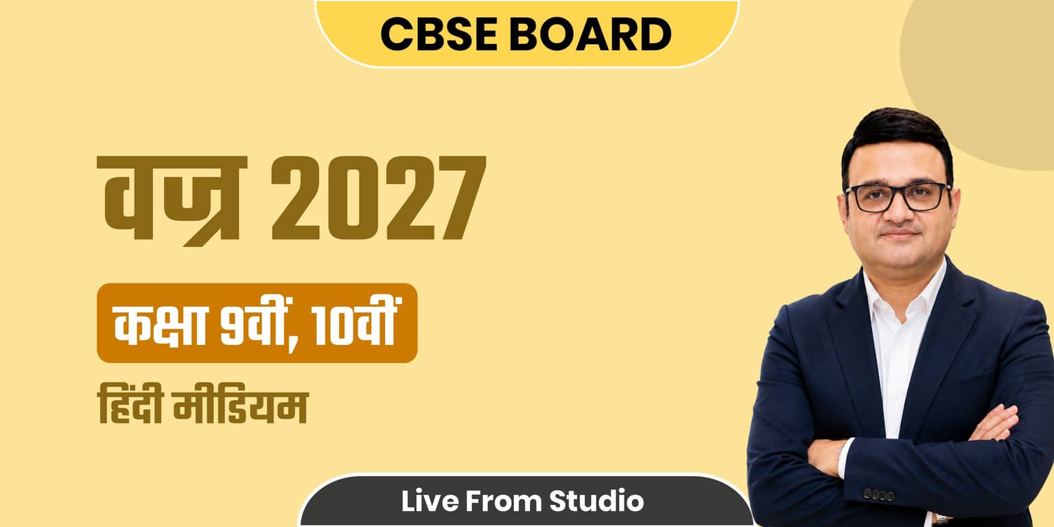VAJRA: CBSE CLASS 9-10th (HINDI MEDIUM)