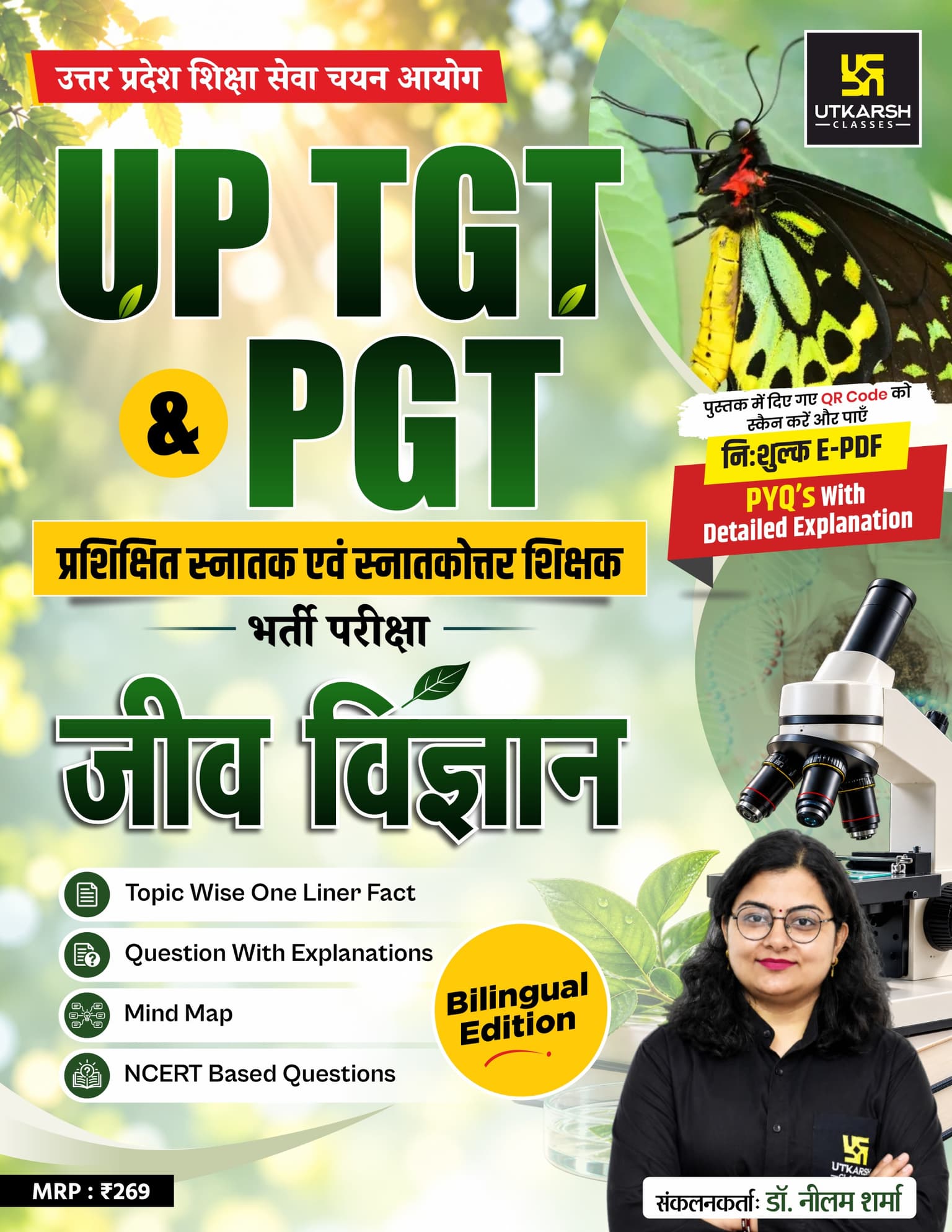 UP TGT & PGT Exam: Biology Guide Book By Dr. Neelam Sharma | One Liner Facts | Questions with Detailed Solutions | Mind Maps | NCERT Based Questions | Bilingual Edition
