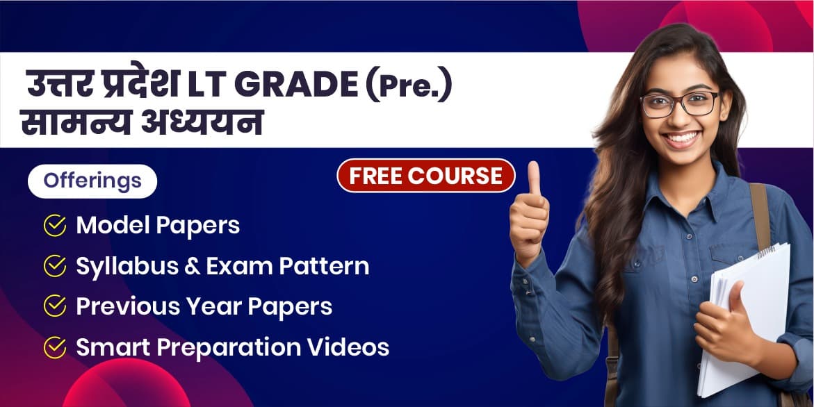 UP LT Grade Teacher (सामान्य अध्ययन) एक परिचय