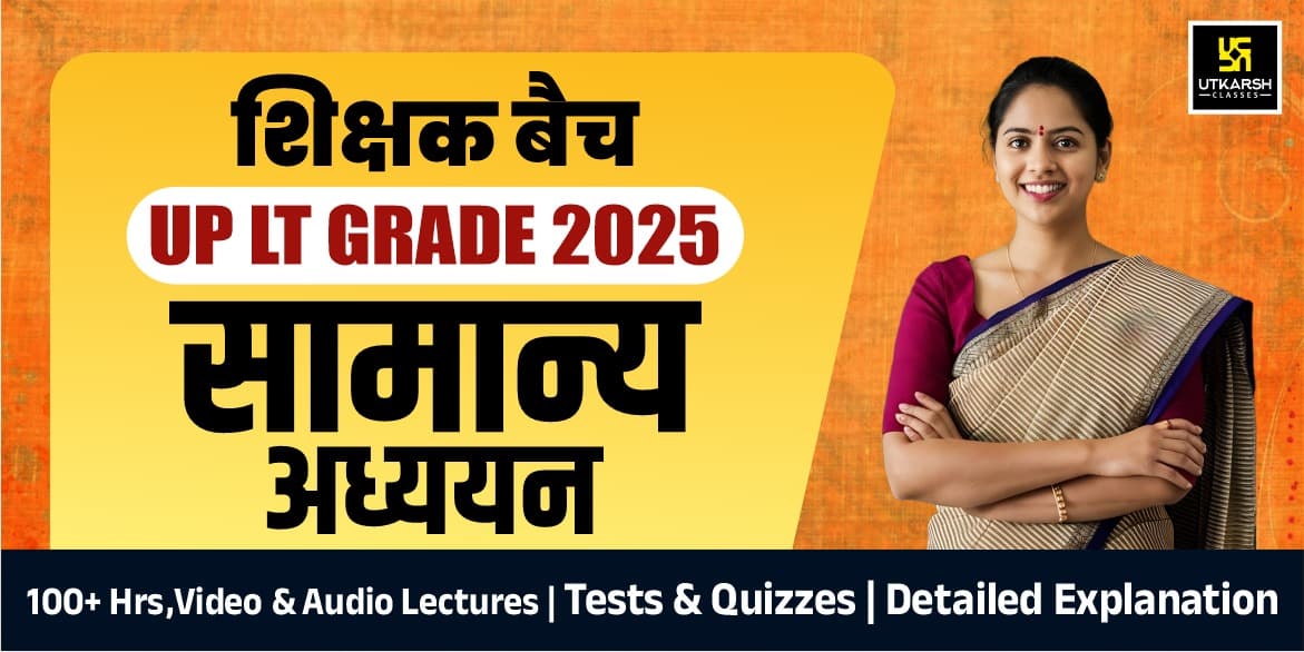 Shikshak Batch UP LT Grade Teacher (General Knowledge) Batch (Recorded From Studio)