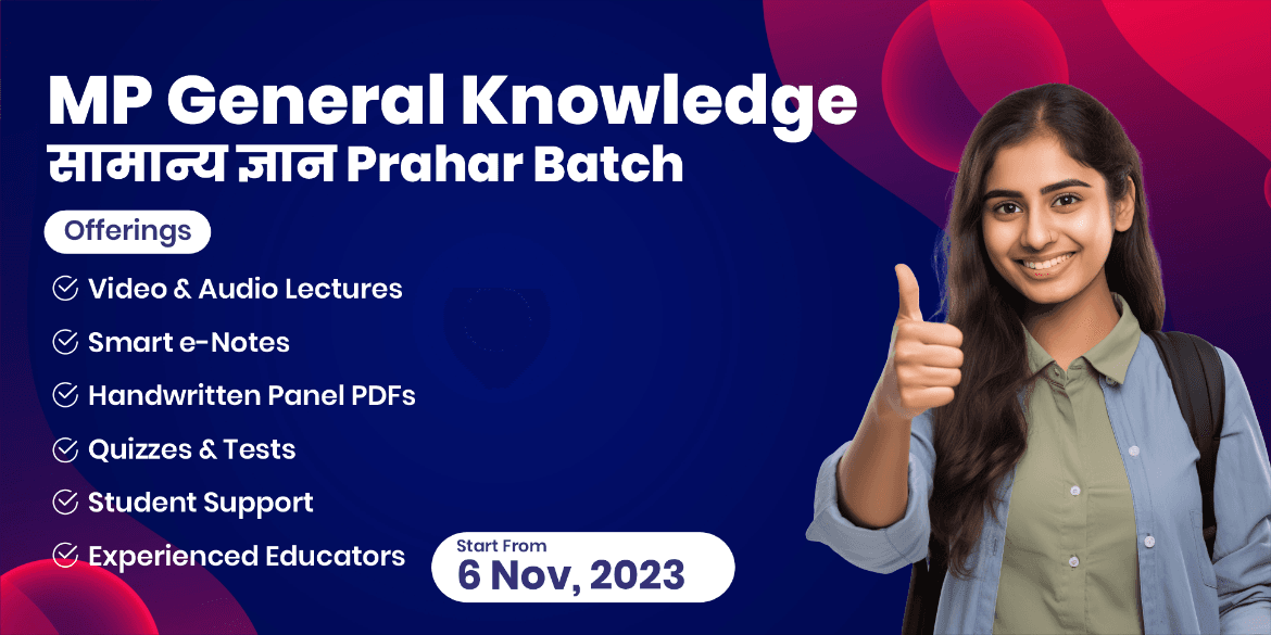MP General Knowledge (सामान्य ज्ञान) Prahar Batch (Recorded From Studio)