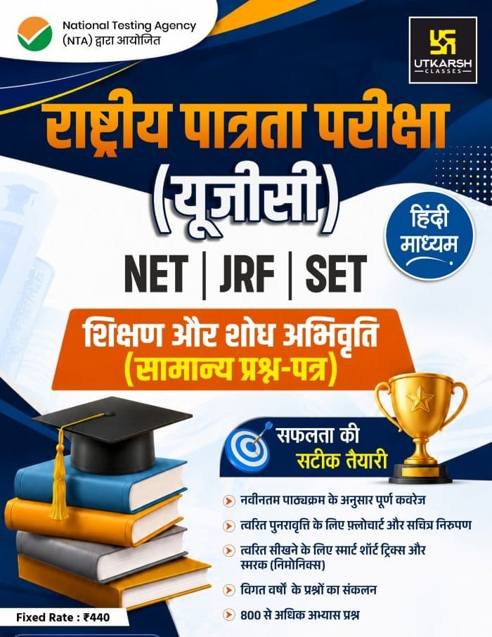 UGC-NET/JRF/SET Paper-I Teaching & Research Aptitude Book (Hindi Medium)