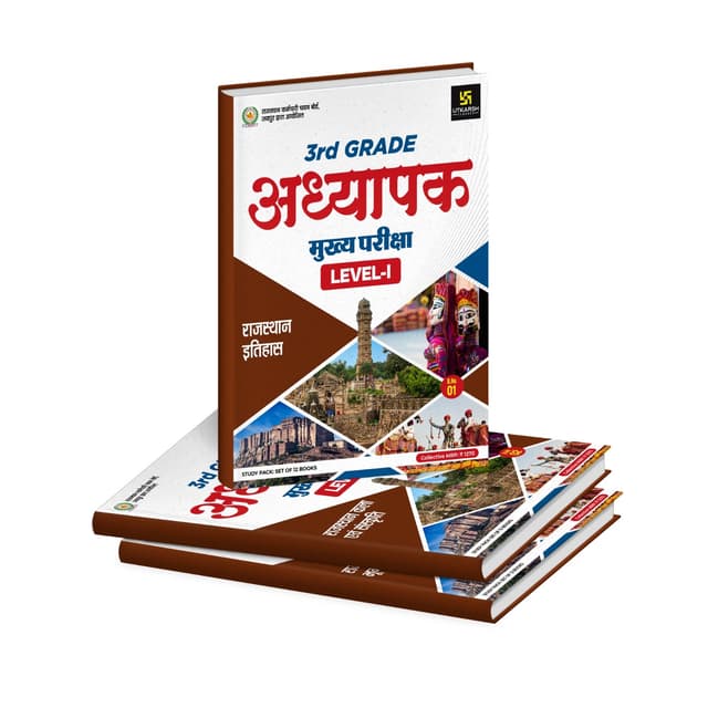 3rd Grade Teacher Mains Exam Level- I (Complete Set of 12 Books)