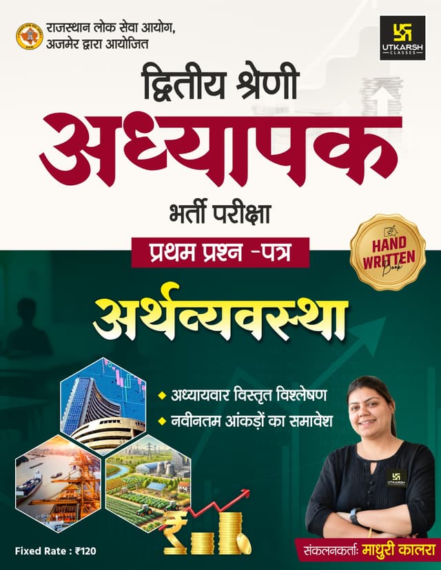2nd Grade Teacher Exam 1st Paper (Economy) Handwritten Book by Madhuri Kalra