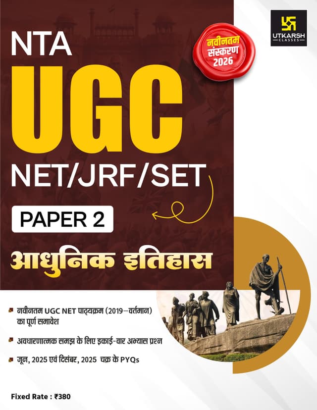 UGC NET/JRF/SET 2nd Paper Modern History