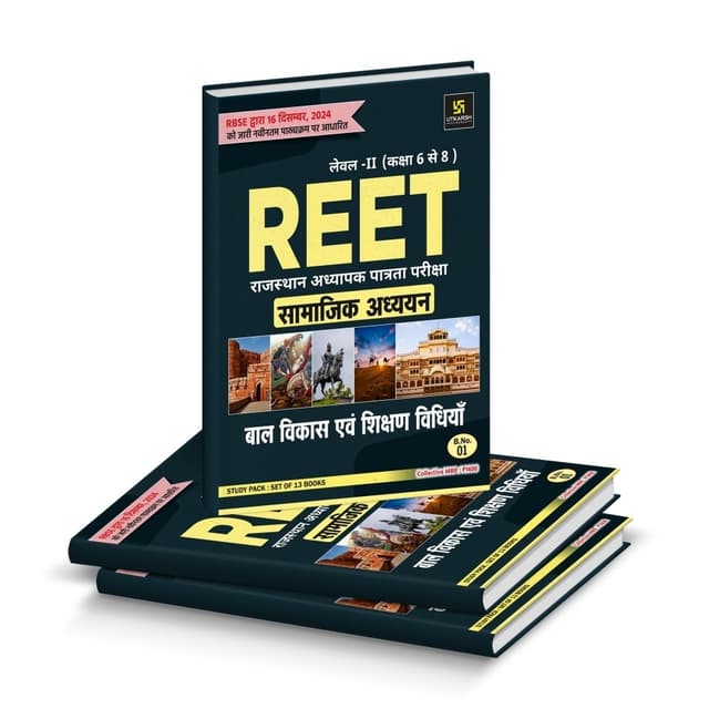 REET Level-II Exam SST Class VI to VIII (Set of 13 Books)