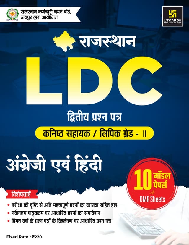 LDC Clerk Grade-II Exam 2nd Paper (10 Model Papers)