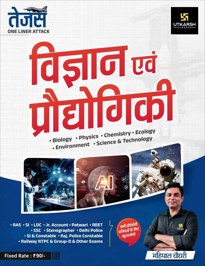 Science and Technology One Liners Book for All Exams (Tejas)
