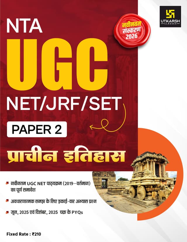 UGC NET/JRF/SET 2nd Paper - Ancient History