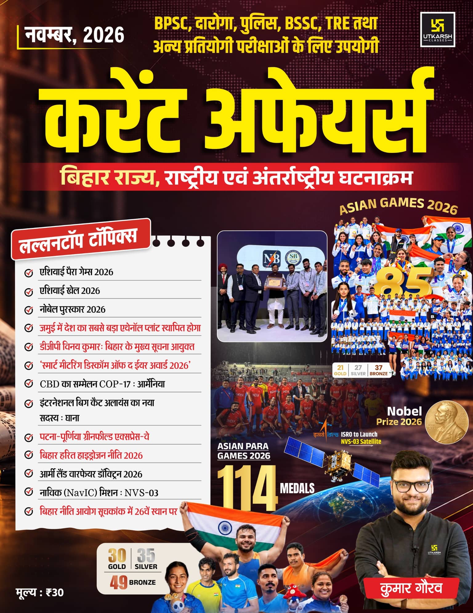 Bihar Current Affairs Monthly Magazine (November, 2026) National & International (Ank-69)