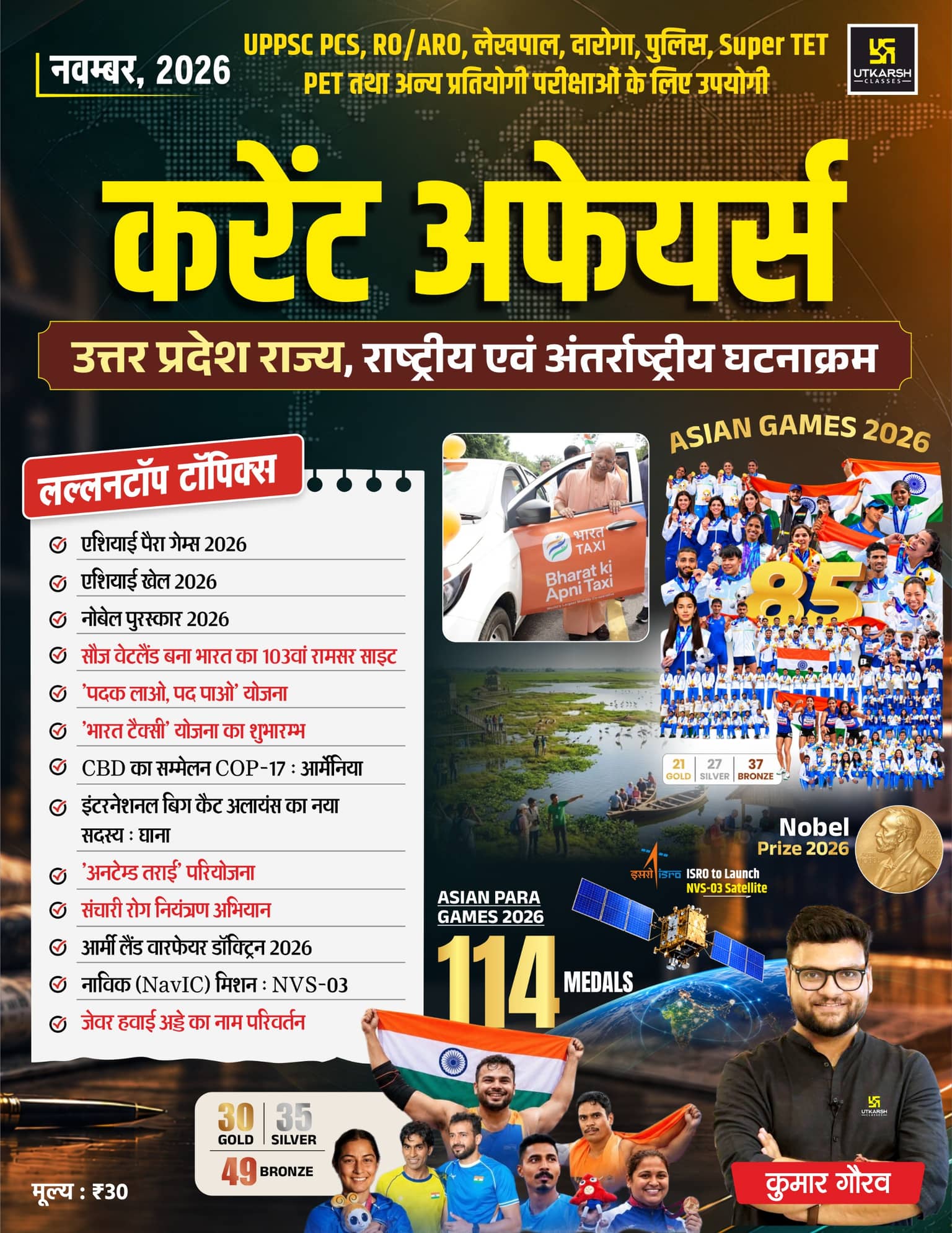 Uttar Pradesh Current Affairs Monthly Magazine (November, 2026) National & International (Ank-69)