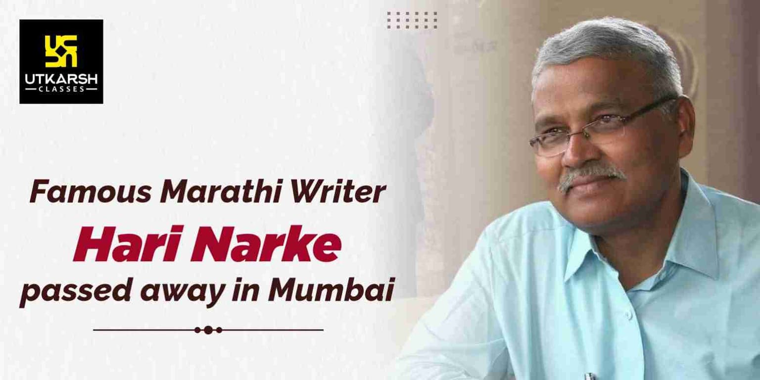 Famous Marathi writer Hari Narke passed away in Mumbai