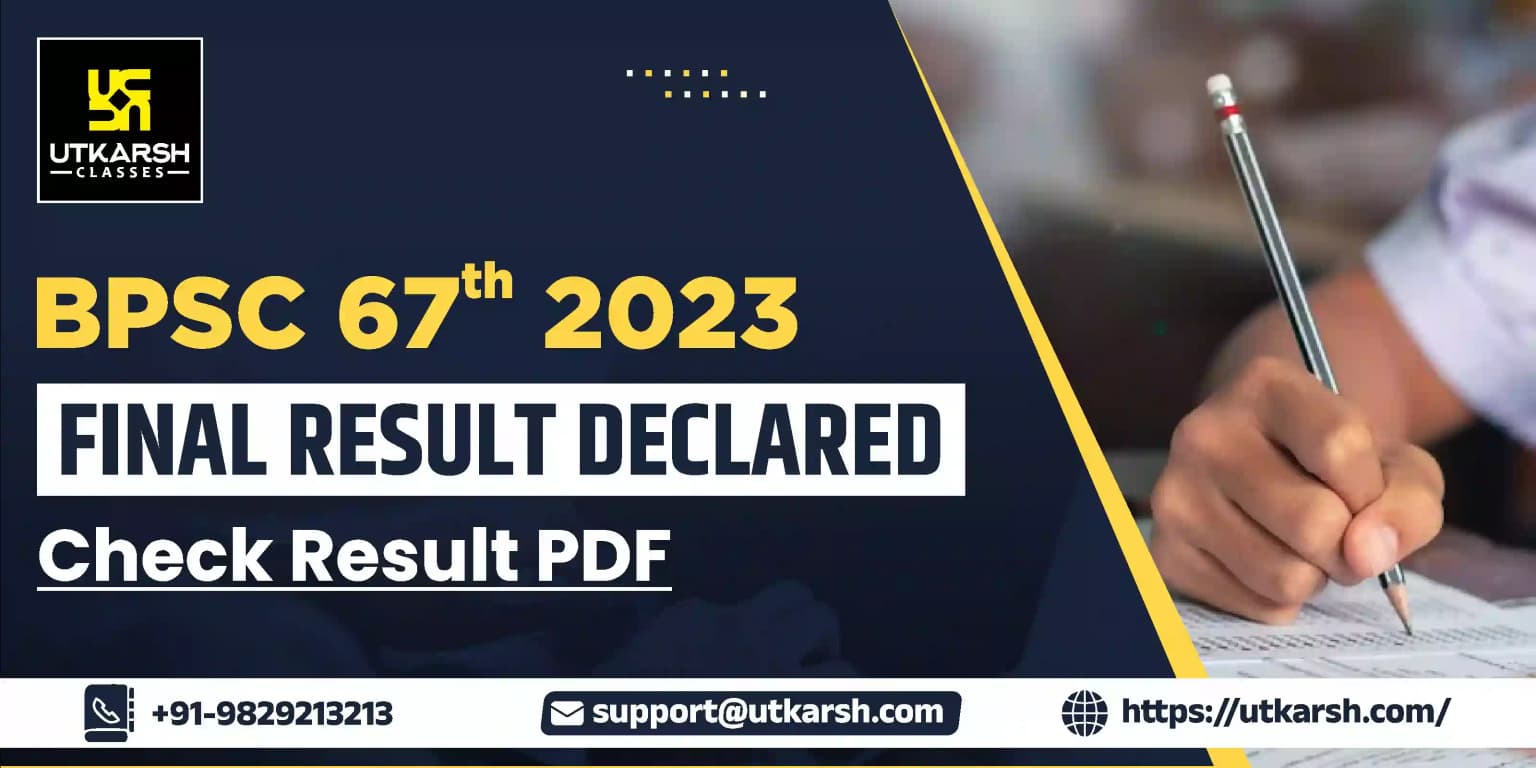 बीपीएससी 67वीं परीक्षा अंतिम परिणाम 2023 घोषित: परिणाम पीडीएफ देखें