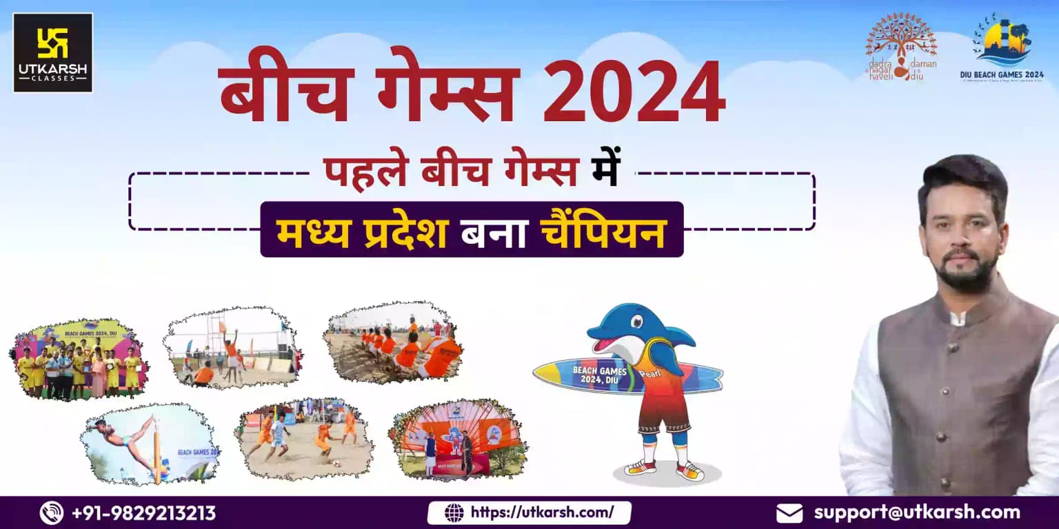 बीच गेम्स 2024: पहले बीच गेम्स में एमपी बना चैंपियन