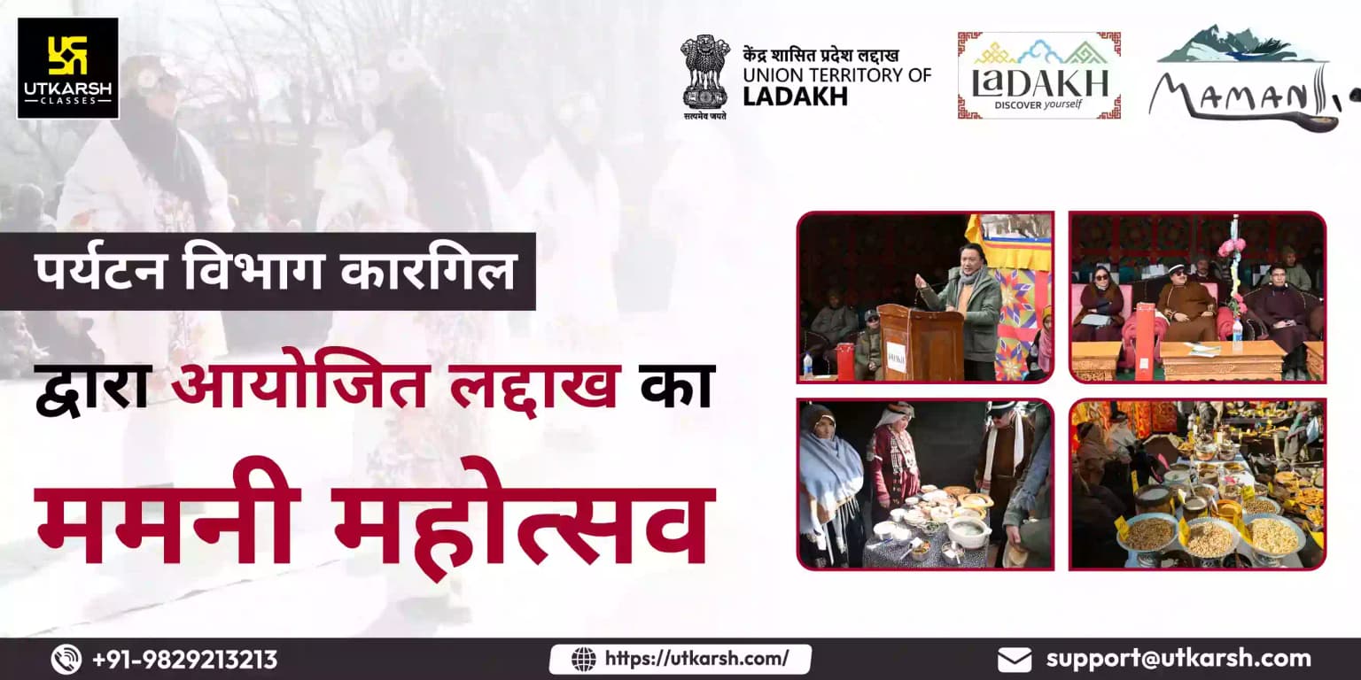 पर्यटन विभाग कारगिल द्वारा आयोजित लद्दाख का ममनी महोत्सव