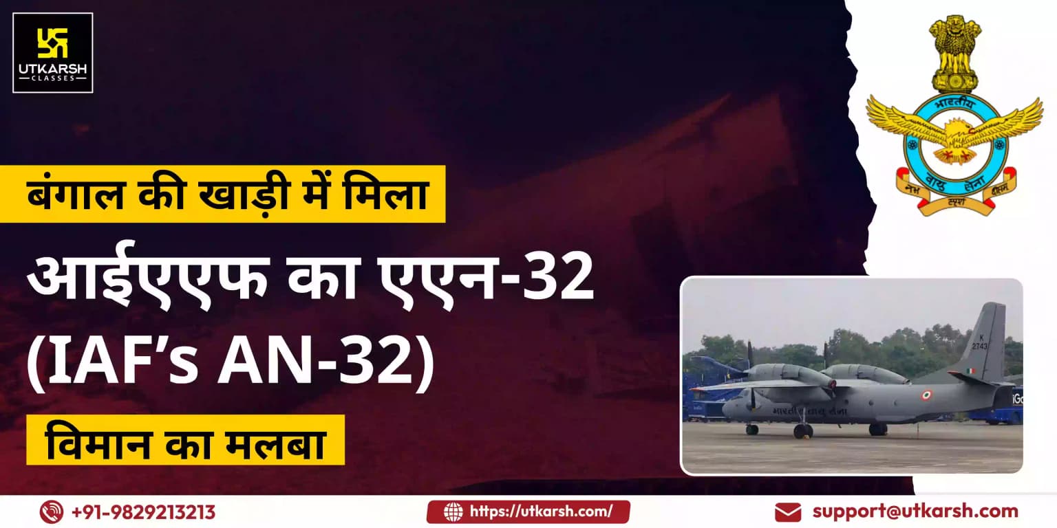बंगाल की खाड़ी में मिला आईएएफ का एएन-32 विमान का मलबा