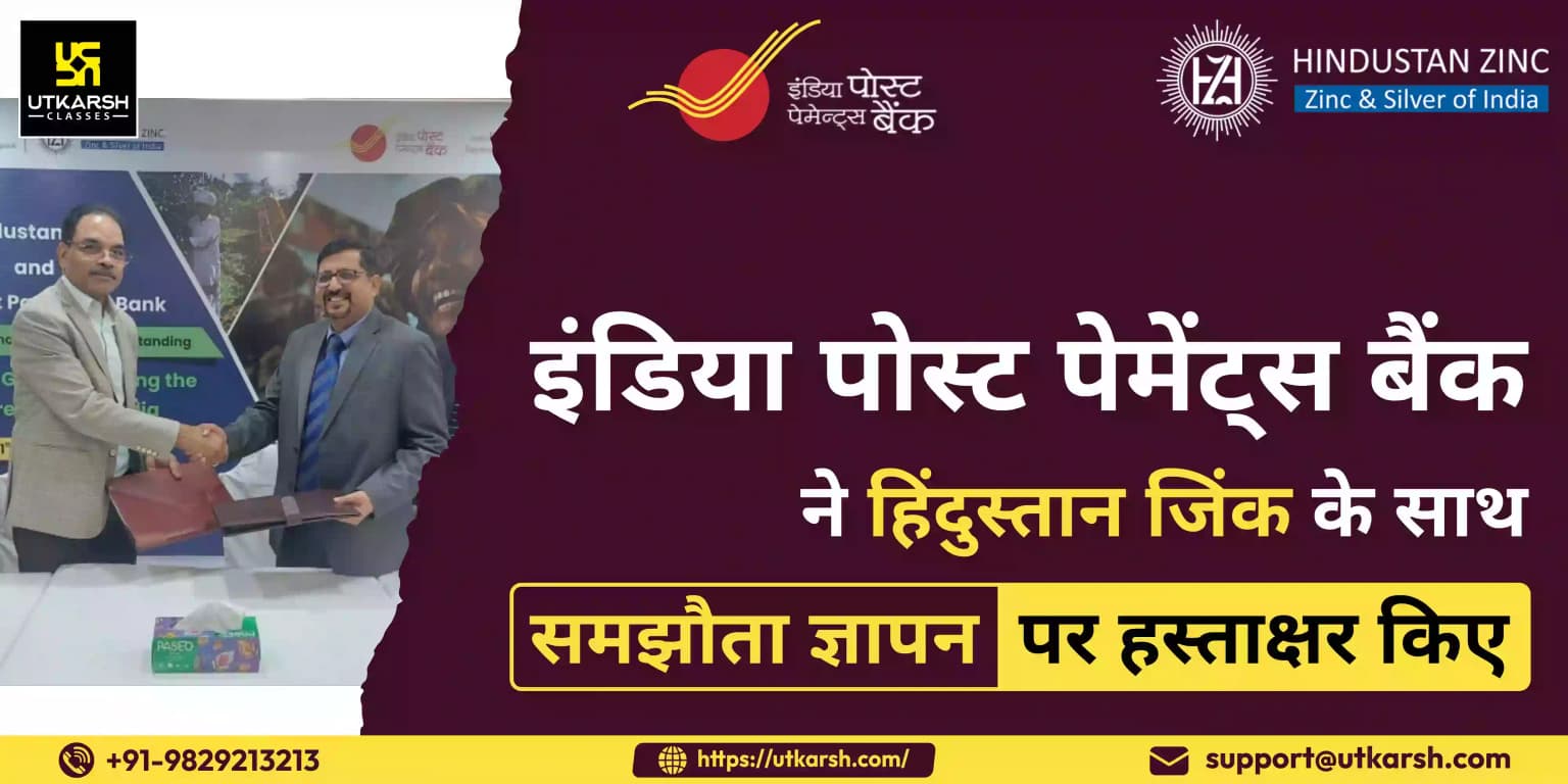 इंडिया पोस्ट पेमेंट्स बैंक ने हिंदुस्तान जिंक के साथ समझौता ज्ञापन पर हस्ताक्षर किए