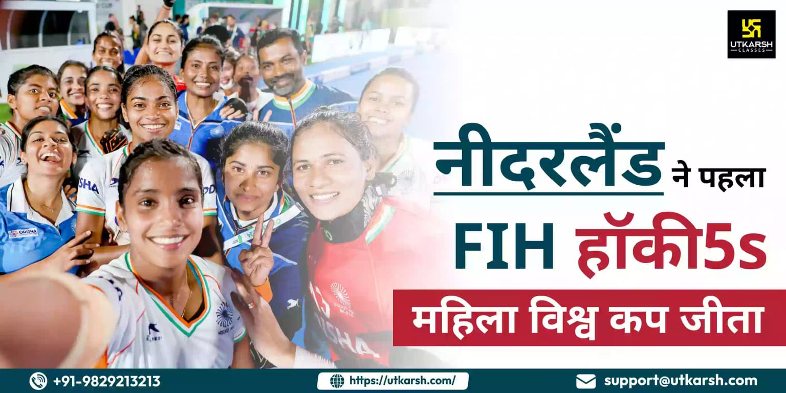 नीदरलैंड ने पहला FIH हॉकी5s महिला विश्व कप 2024 जीता
