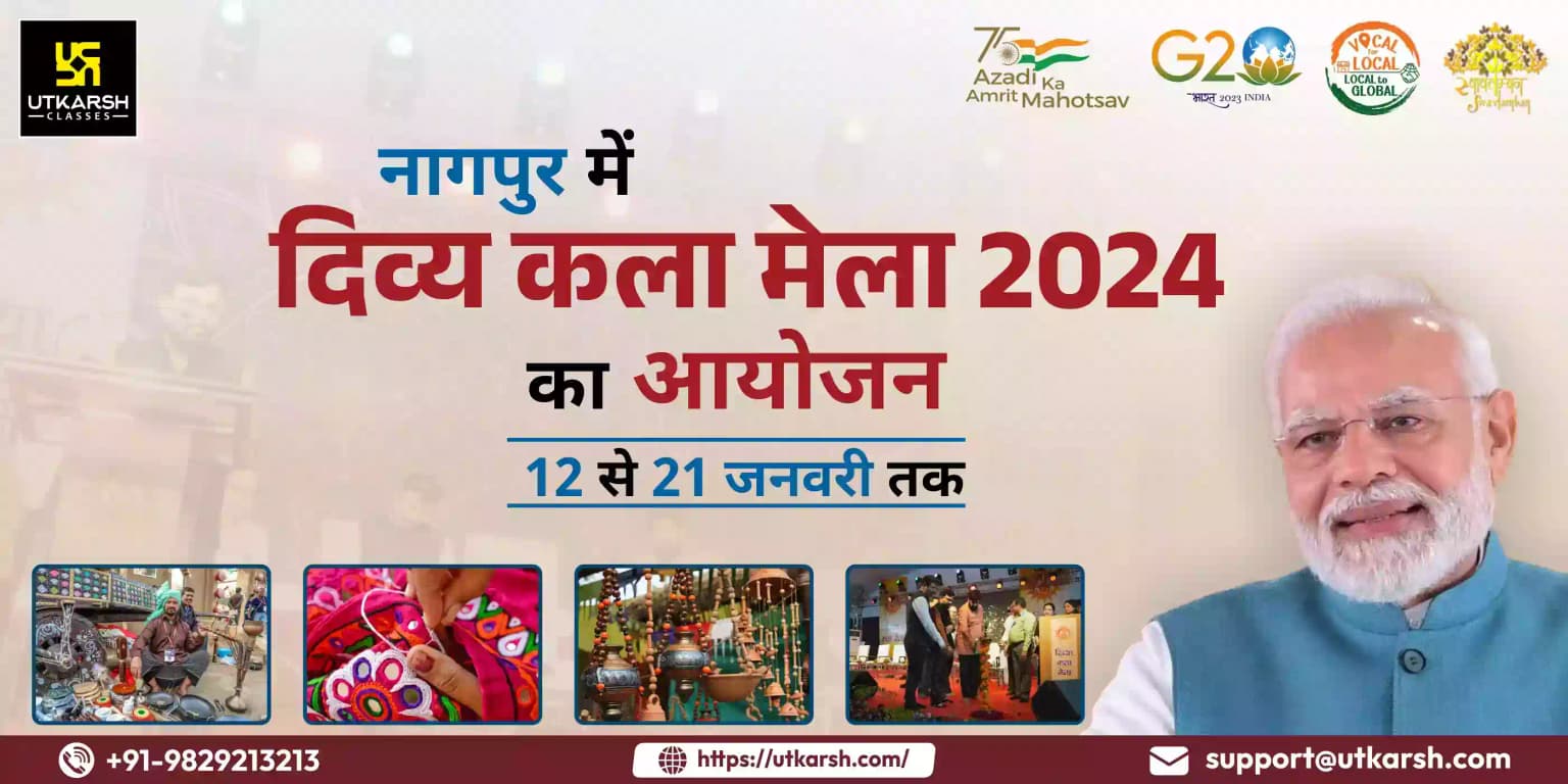 नागपुर में दिव्य कला मेला 2024 का आयोजन 12 से 21 जनवरी तक