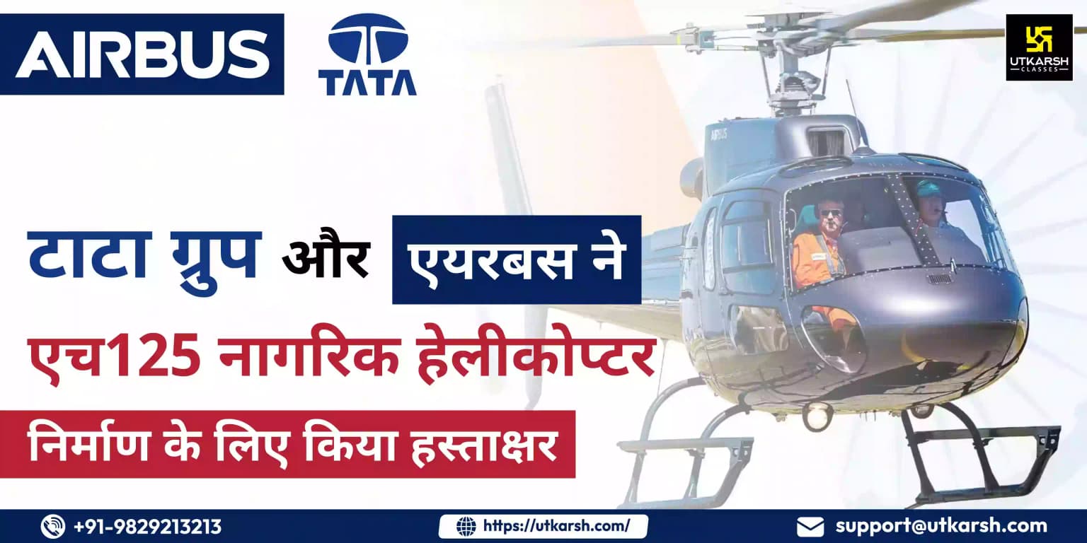 टाटा ग्रुप और एयरबस ने एच125 नागरिक हेलीकोप्टर निर्माण के लिए किया हस्ताक्षर